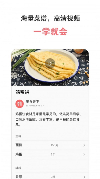 美食天下图2