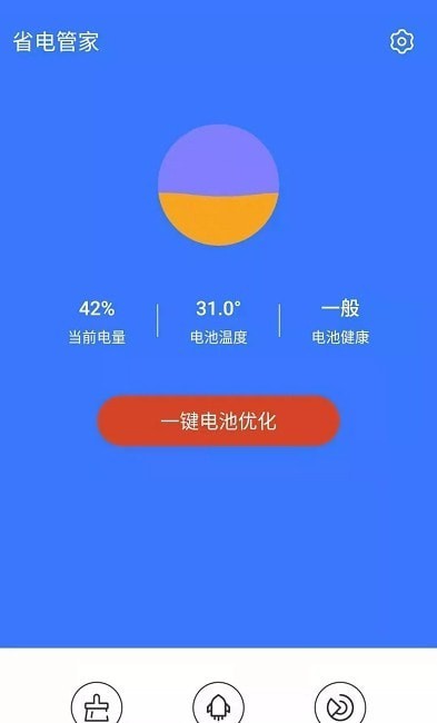 省电管家图1