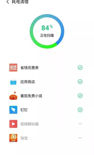 省电管家图2
