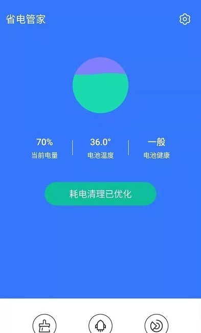 省电管家图3