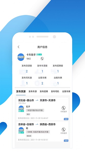 卡车助手图1