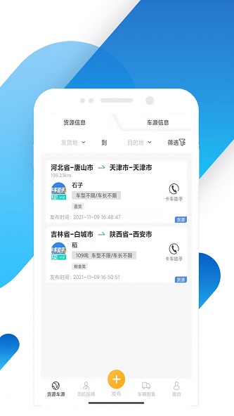 卡车助手图2