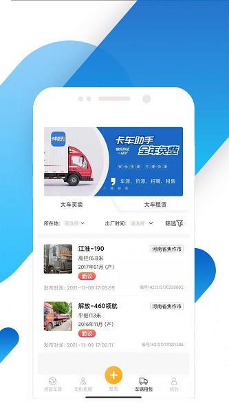 卡车助手图3