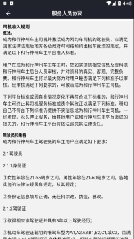 和行神州车主图1