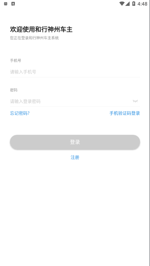 和行神州车主图2