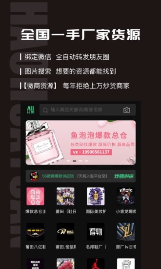 微商好货源图2
