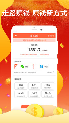 走路赚钱宝图3