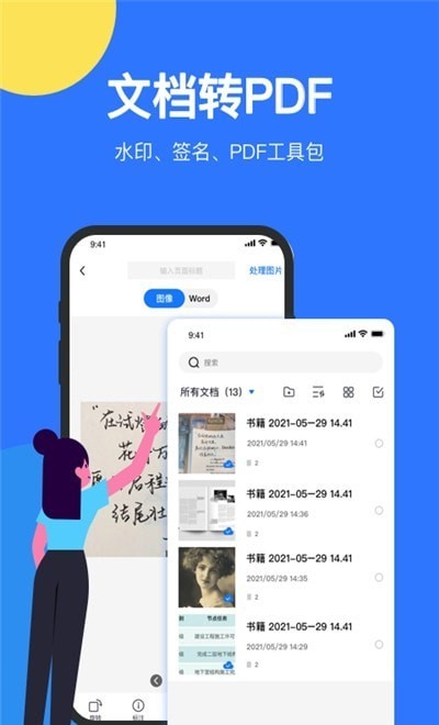文件全能扫描王图1