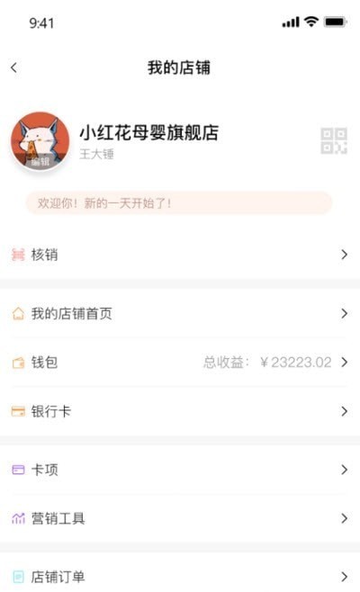 芽铺商户端图2