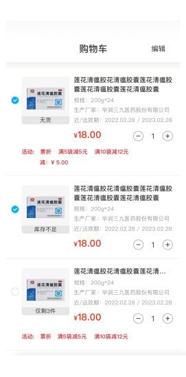 普健医药商城图1