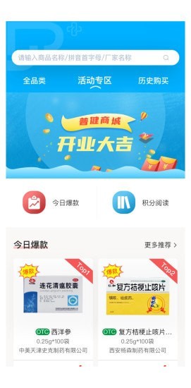 普健医药商城图2