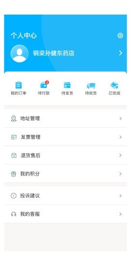 普健医药商城图3