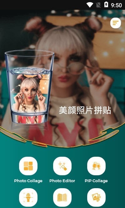美颜照片拼贴图3
