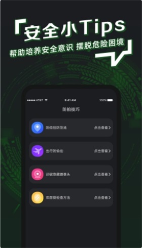 防拍神器图3