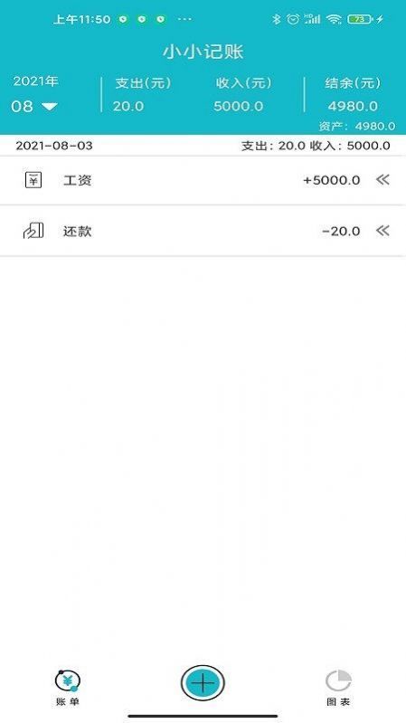 小小记账图2
