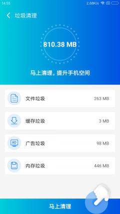 安卓清理卫士图1
