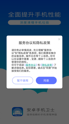 安卓清理卫士图3