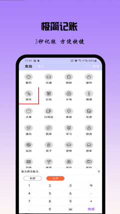 记账日记图2