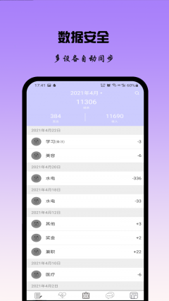 记账日记图3