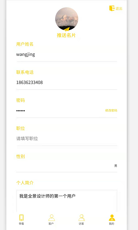 全景设计师图1
