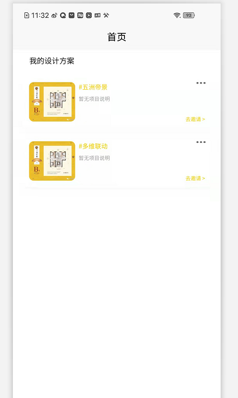 全景设计师图3