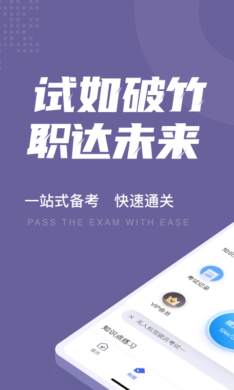 无人机驾驶员考试聚题库图2