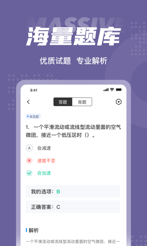 无人机驾驶员考试聚题库图3