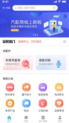 众淘汽配商城图1