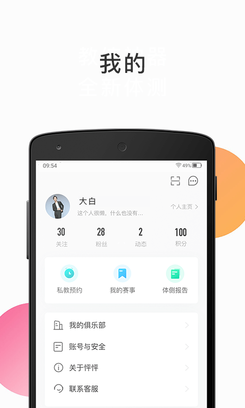 怦怦健身图1