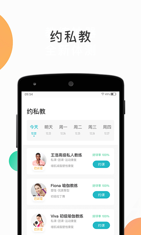 怦怦健身图2