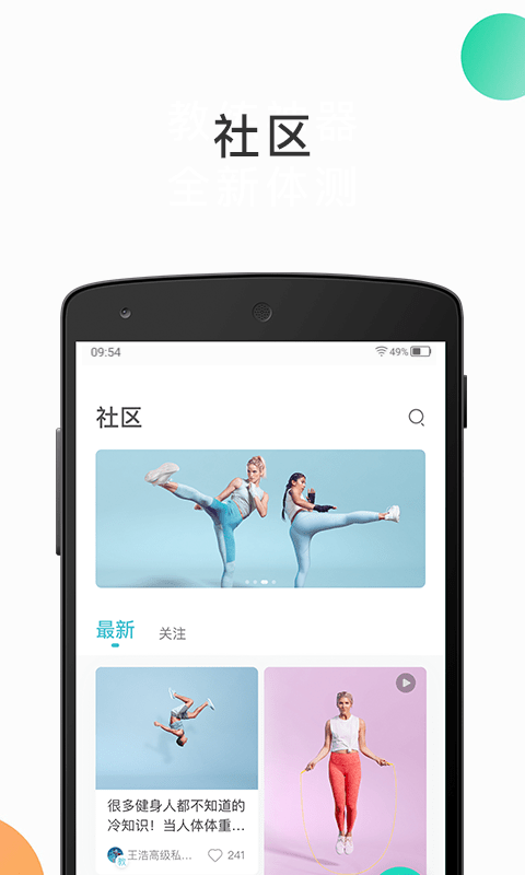 怦怦健身图3