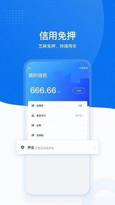 摩范出行图3