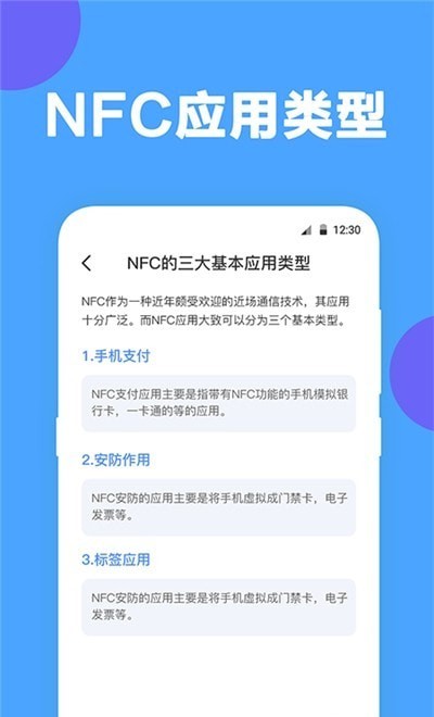 NFC工具图2