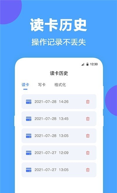 NFC工具图3