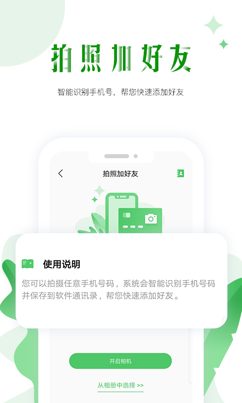 微商神器图1