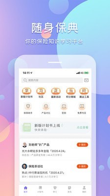 随身保典图3