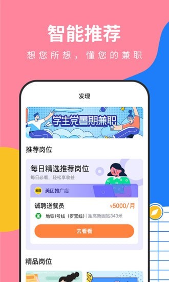 淘米乐兼职图2