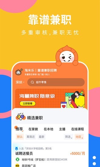 淘米乐兼职图3