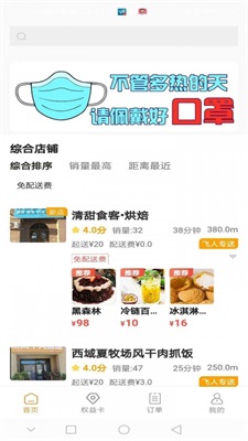 飞人外卖图2