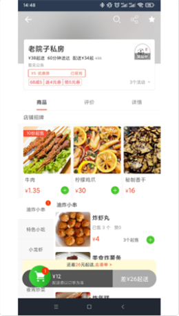 王牌外卖图2