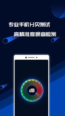 分贝噪音测试图3