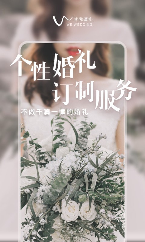找我婚礼图1