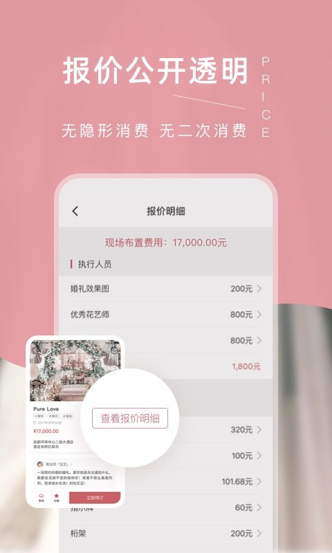 找我婚礼图2