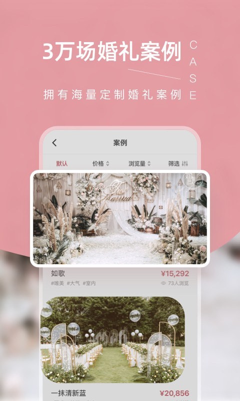 找我婚礼图3
