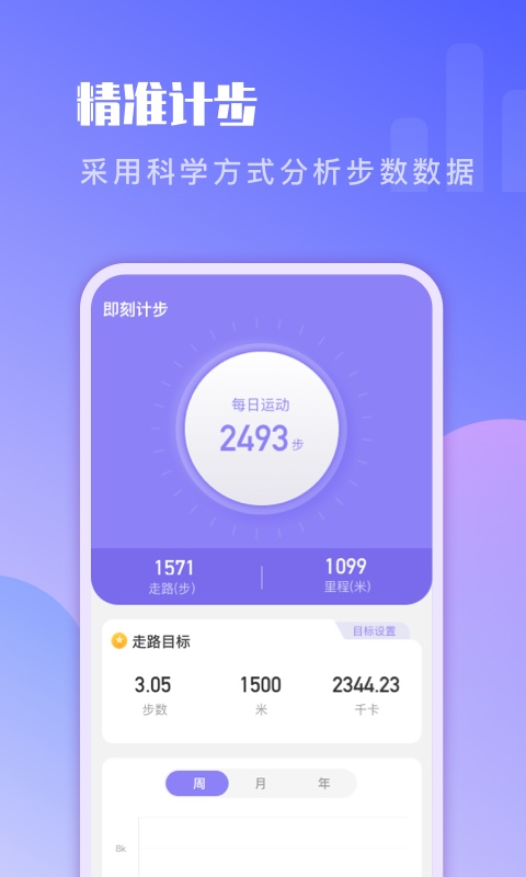 即刻计步图1