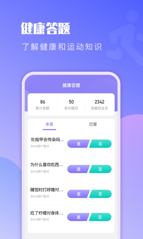 即刻计步图3