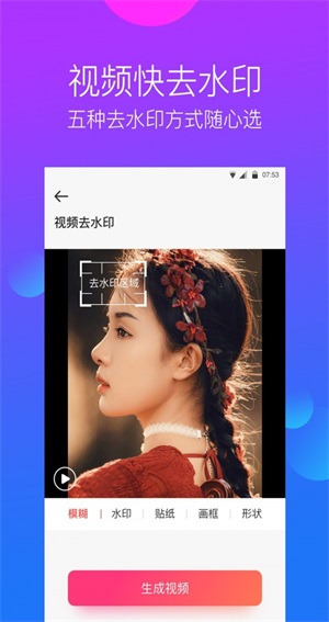 去水印相机图2