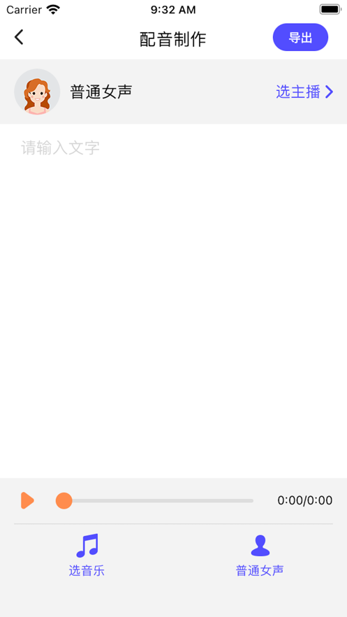 文字配音图3