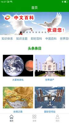中文百科图1