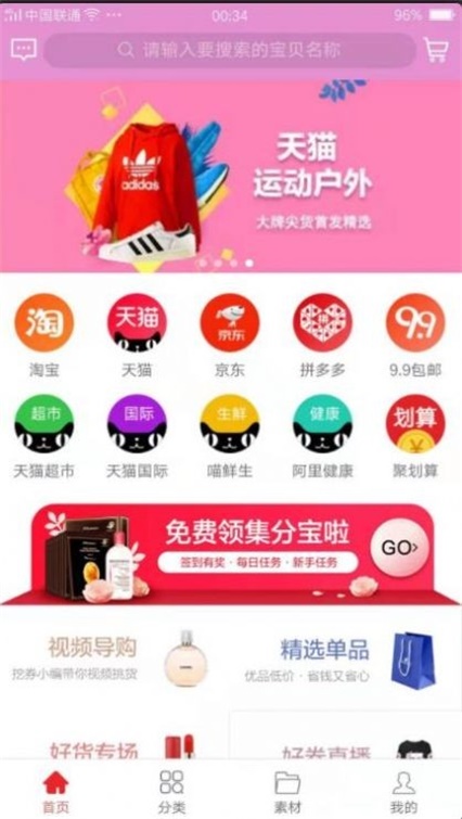 家家购物图3